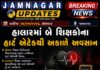 હાલારમાં એક જ દિવસે બે શિક્ષકોના હાર્ટ એટેકથી અકાળે અવસાન