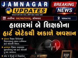 હાલારમાં એક જ દિવસે બે શિક્ષકોના હાર્ટ એટેકથી અકાળે અવસાન