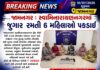 જામનગર: ક્યાંક લેપટોપ તો ક્યાંક બાઈક ચોરાયું, ક્યાંક જુગાર રમતી મહિલાઓ પકડાઈ, જિલ્લાની ક્રાઇમ ડાયરી