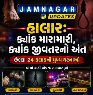 હાલાર: ક્યાંક મારામારી, ક્યાંક જીવતરનો અંત, છેલ્લા ૨૪ કલાકની મુખ્ય ઘટનાઓ