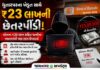 જામનગર: ₹23 લાખનો ખેલ! ખેડૂતની જાણ બહાર લોન અને પત્નીના ખાતામાંથી રકમ ઉપડી ગઈ