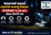 જામનગર: રાત્રિના અંધારામાં મકાનમાં હાથફેરો! તિજોરીમાંથી અઢી લાખ રોકડા ચોરાયા