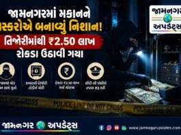 જામનગર: રાત્રિના અંધારામાં મકાનમાં હાથફેરો! તિજોરીમાંથી અઢી લાખ રોકડા ચોરાયા