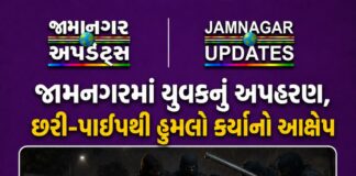જામનગર: જૂની અદાવતમાં 18 વર્ષીય યુવકનું અપહરણ, છરી-પાઇપથી હુમલો