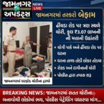 જામનગર: બ્યુટી પાર્લર સંચાલિકા બજારે ગયા ને પાછળથી તસ્કરો ત્રાટકયા, ૩ કલાકમાં ₹3.07 લાખની મત્તા સાફ