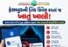 જામનગર: અમુક ફેસબુકની લિન્ક પર ક્લિક કરતા પૂર્વે ધ્યાન રાખજો નહીંતર થઈ જશે બેંક ખાતું સાફ
