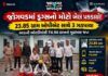 જામનગર: ભાડાની ઓરડી બની ડ્રગ્સનું ઠેકાણું! જોગવડમાં 23.85 ગ્રામ મોર્ફિન સાથે 3 ઝડપાયા