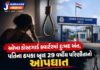 ઓખા: માત્ર ઠપકો… અને અંતિમ પગલું! કોસ્ટગાર્ડમાં ફરજ બજાવતા યુવાનની પત્નીનો આપઘાત
