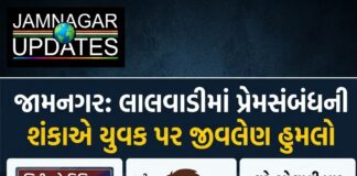 જામનગર: પ્રેમસંબંધની શંકાએ યુવકને ઘરે બોલાવી હુમલો