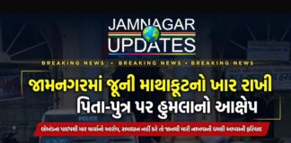 જામનગર: અદાવતનો બદલો લેવા કાવતરું, આરોપીએ માણસ મોકલી પિતા પુત્રને ફટકારી ધમકાવ્યા
