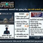 જામનગર: ઉછીના રૂપિયા ન આપ્યા તો મોતની સજા? દરેડના યુવાનને જીવલેણ માર, સારવાર દરમિયાન મોત