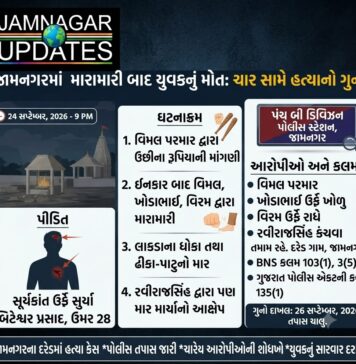 જામનગર: ઉછીના રૂપિયા ન આપ્યા તો મોતની સજા? દરેડના યુવાનને જીવલેણ માર, સારવાર દરમિયાન મોત