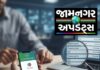 જામનગર: લોનની લાલચ આપી ગેરેજ સંચાલક સાથે ₹1.22 લાખની સાયબર ઠગાઈ