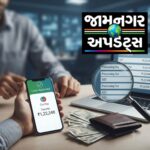 જામનગર: લોનની લાલચ આપી ગેરેજ સંચાલક સાથે ₹1.22 લાખની સાયબર ઠગાઈ