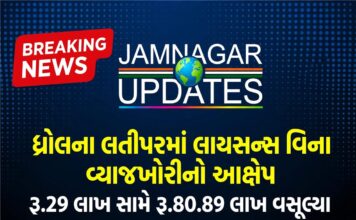 ધ્રોલ: લાયસન્સ વિના વ્યાજખોરી ? રૂ.29 લાખ સામે રૂ.80.89 લાખ વસૂલ્યા છતાં ધાક ધમકીઓ