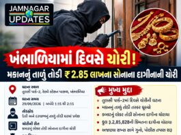 ખંભાળિયામાં દિવસે મકાનનું તાળું તોડી રૂ.2.85 લાખના સોનાના દાગીનાની ચોરી
