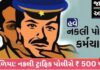 ખંભાળિયામાં નકલી પોલીસે બાઈક ચાલકને રોકી ૫૦૦ રૂપિયા પડાવ્યા
